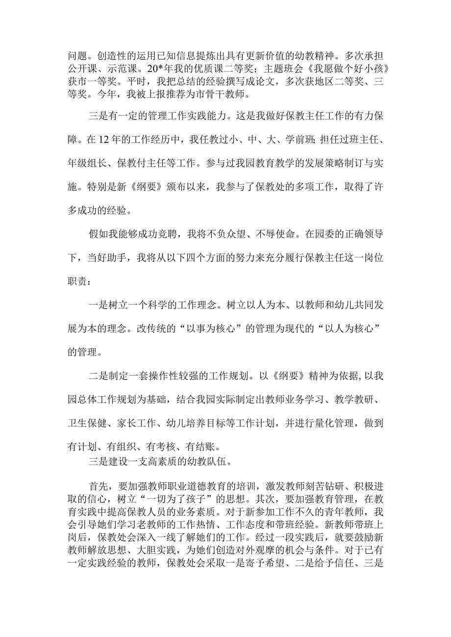 【精品文档】竞聘幼儿教师演讲材料（整理版）.docx_第2页