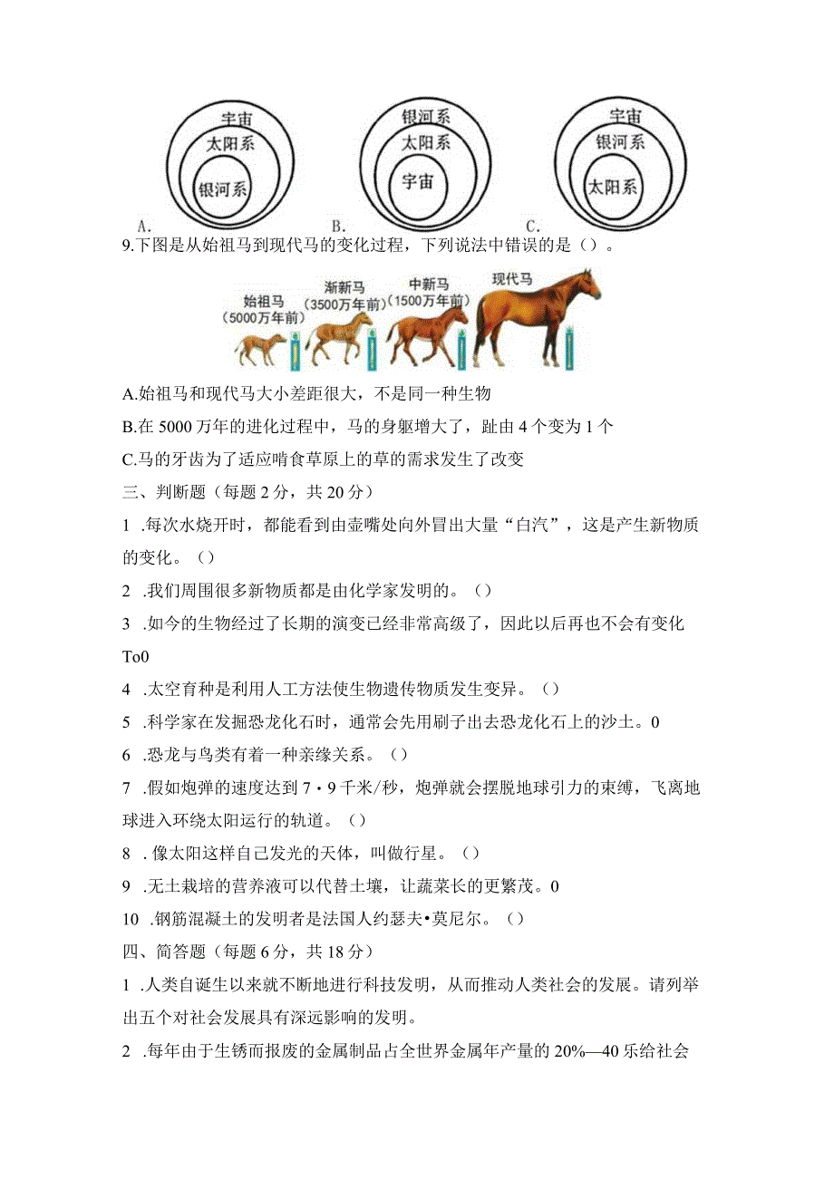 【苏教版】2023-2024学年六年级科学上册期末模拟试卷4.docx_第3页