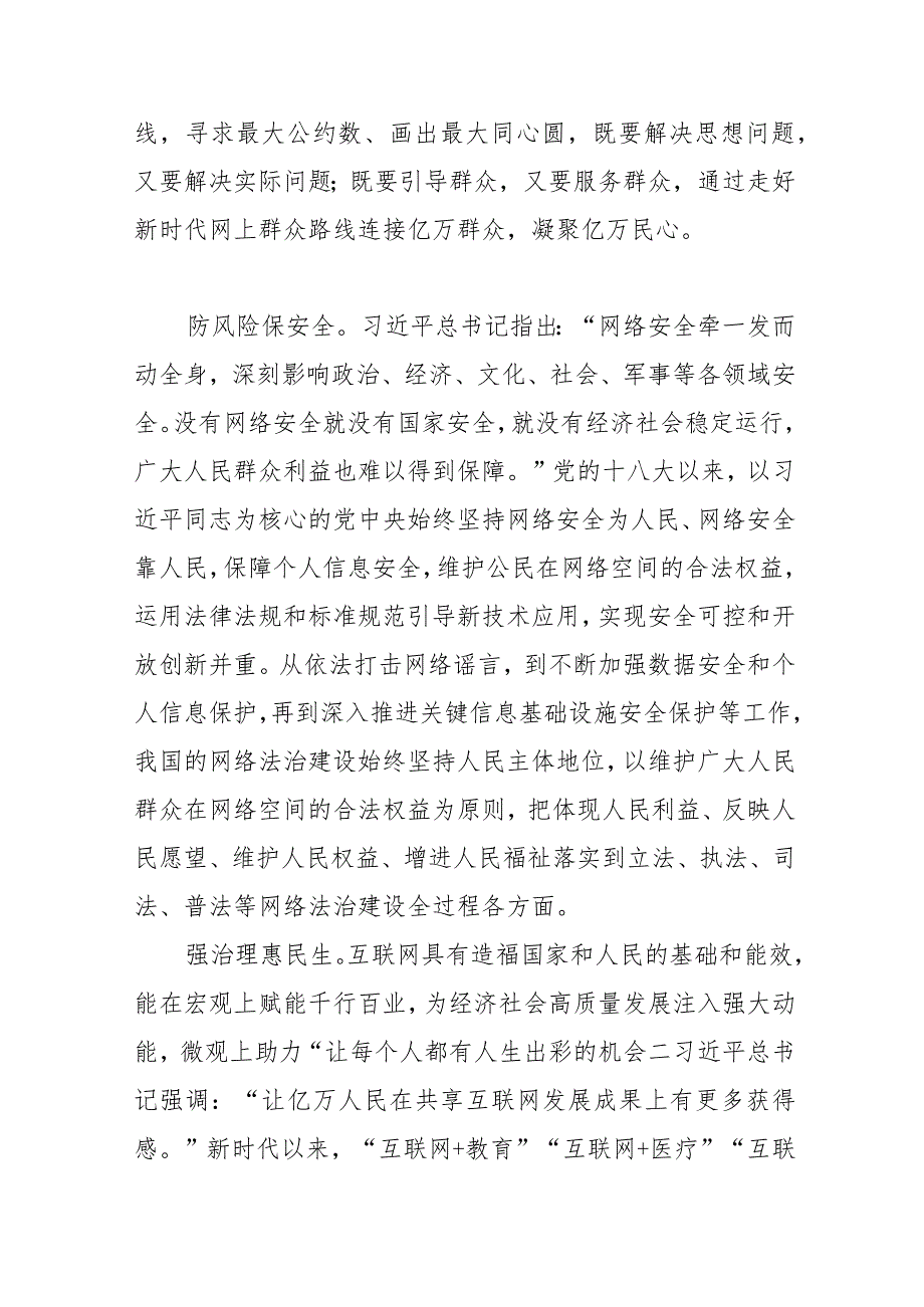 【网信办主任中心组研讨发言】新时代新征程网信工作的使命任务.docx_第2页