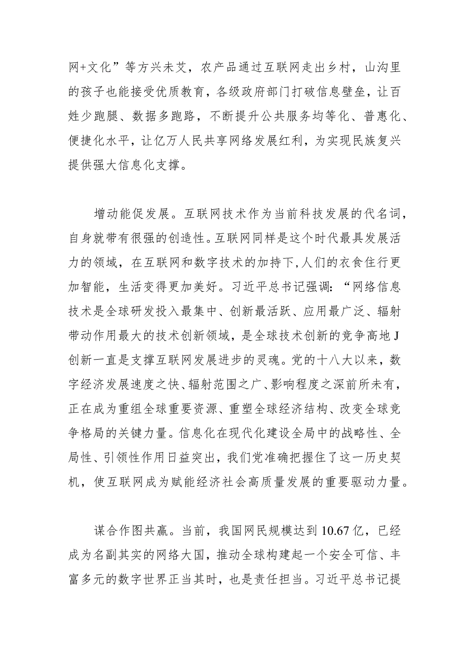 【网信办主任中心组研讨发言】新时代新征程网信工作的使命任务.docx_第3页