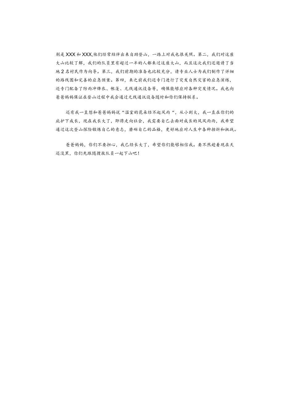 【真题解析12】2018年税务结构化小组面试真题逐字稿解析.docx_第3页