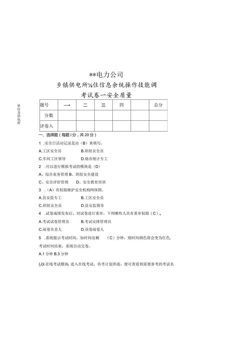 供电公司安全考试卷带答案.docx_第2页