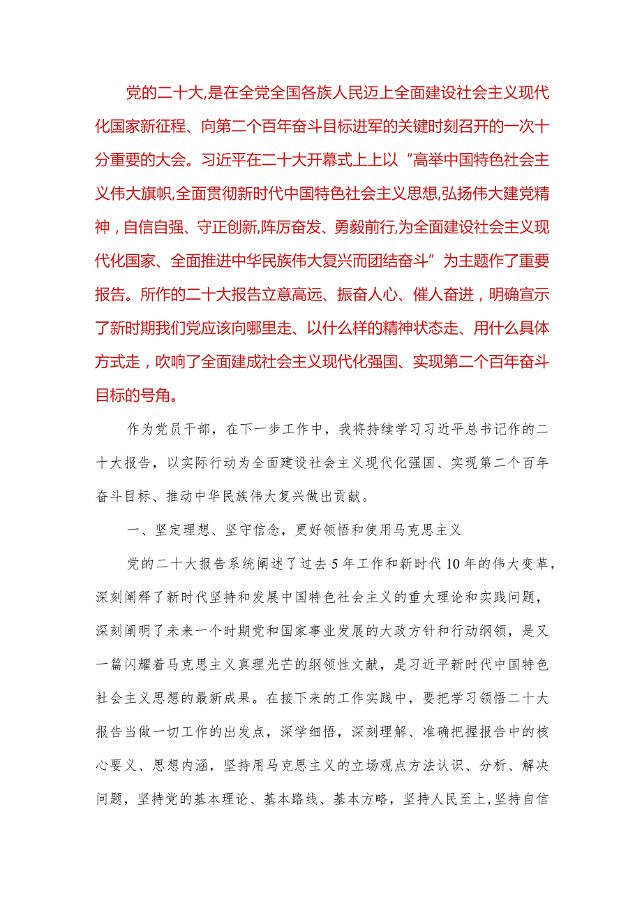 【最新党政公文】学习二十大报告心得体会（完成版）.docx_第1页