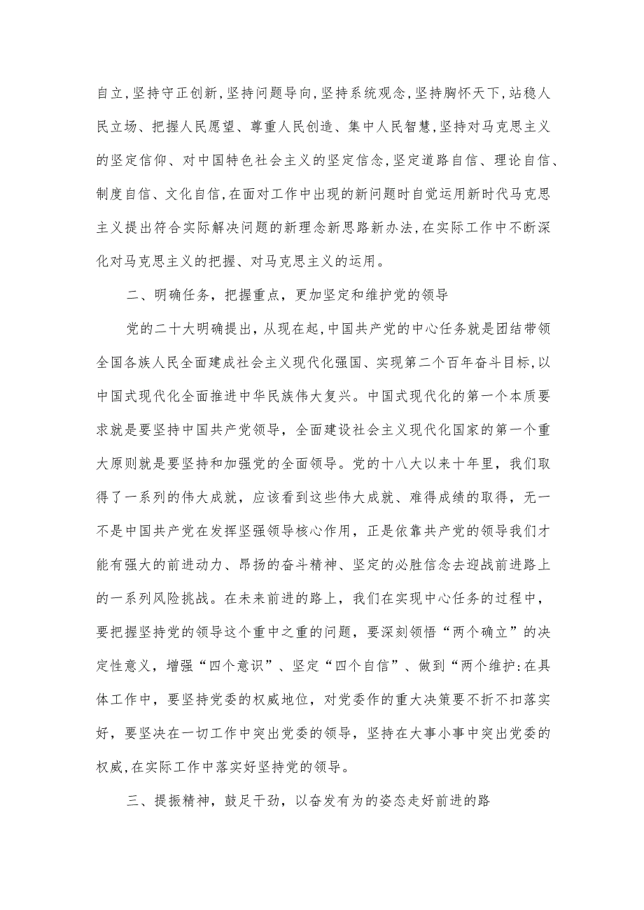 【最新党政公文】学习二十大报告心得体会（完成版）.docx_第2页