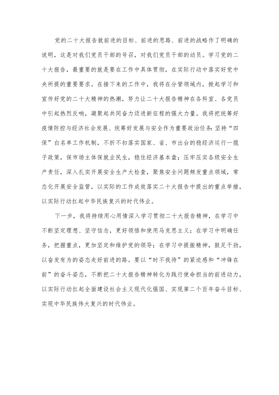 【最新党政公文】学习二十大报告心得体会（完成版）.docx_第3页