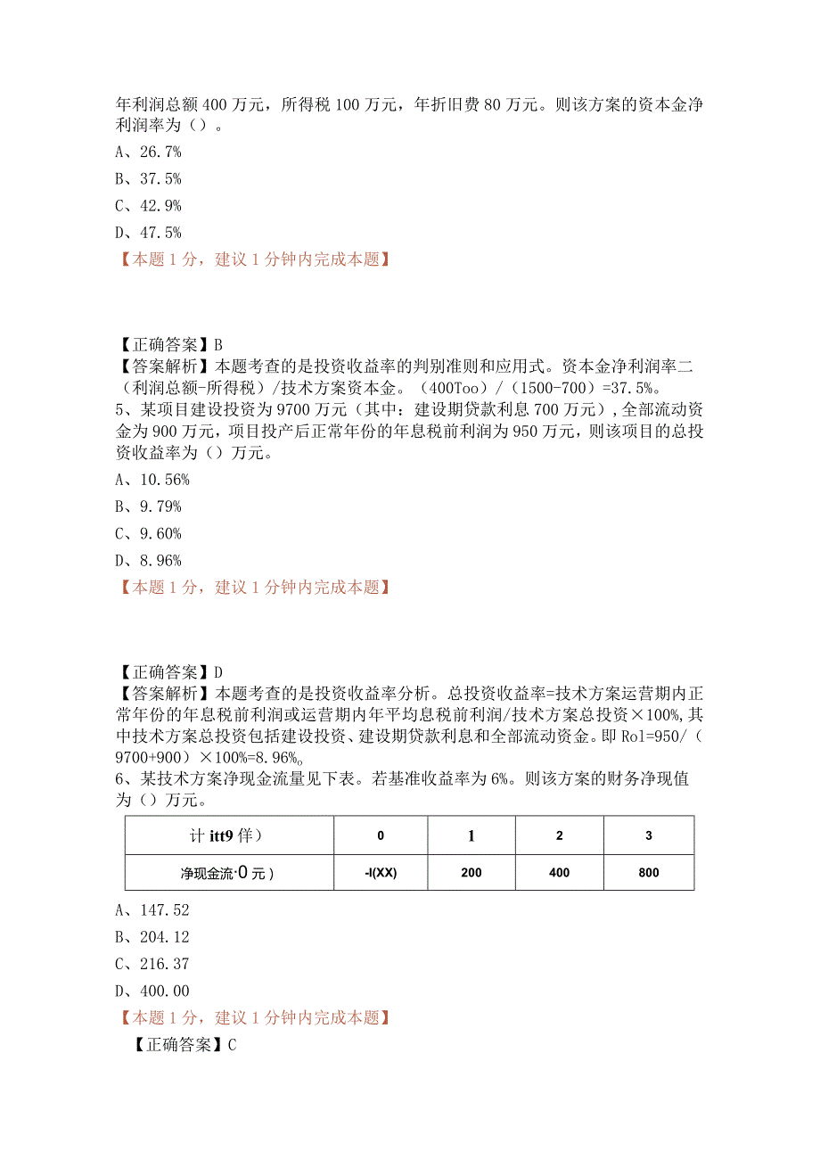 一建技术方案经济效果评价（02）.docx_第2页