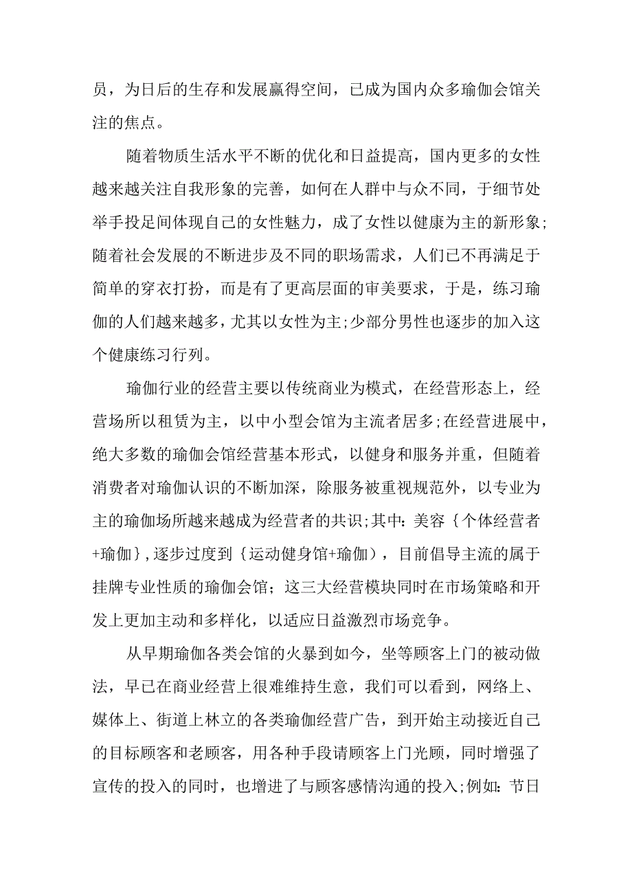 中国瑜伽行业分析.docx_第2页