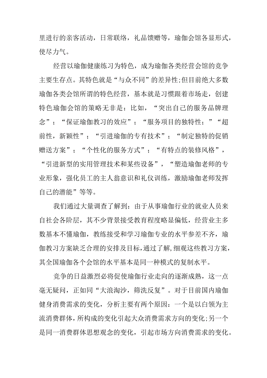 中国瑜伽行业分析.docx_第3页