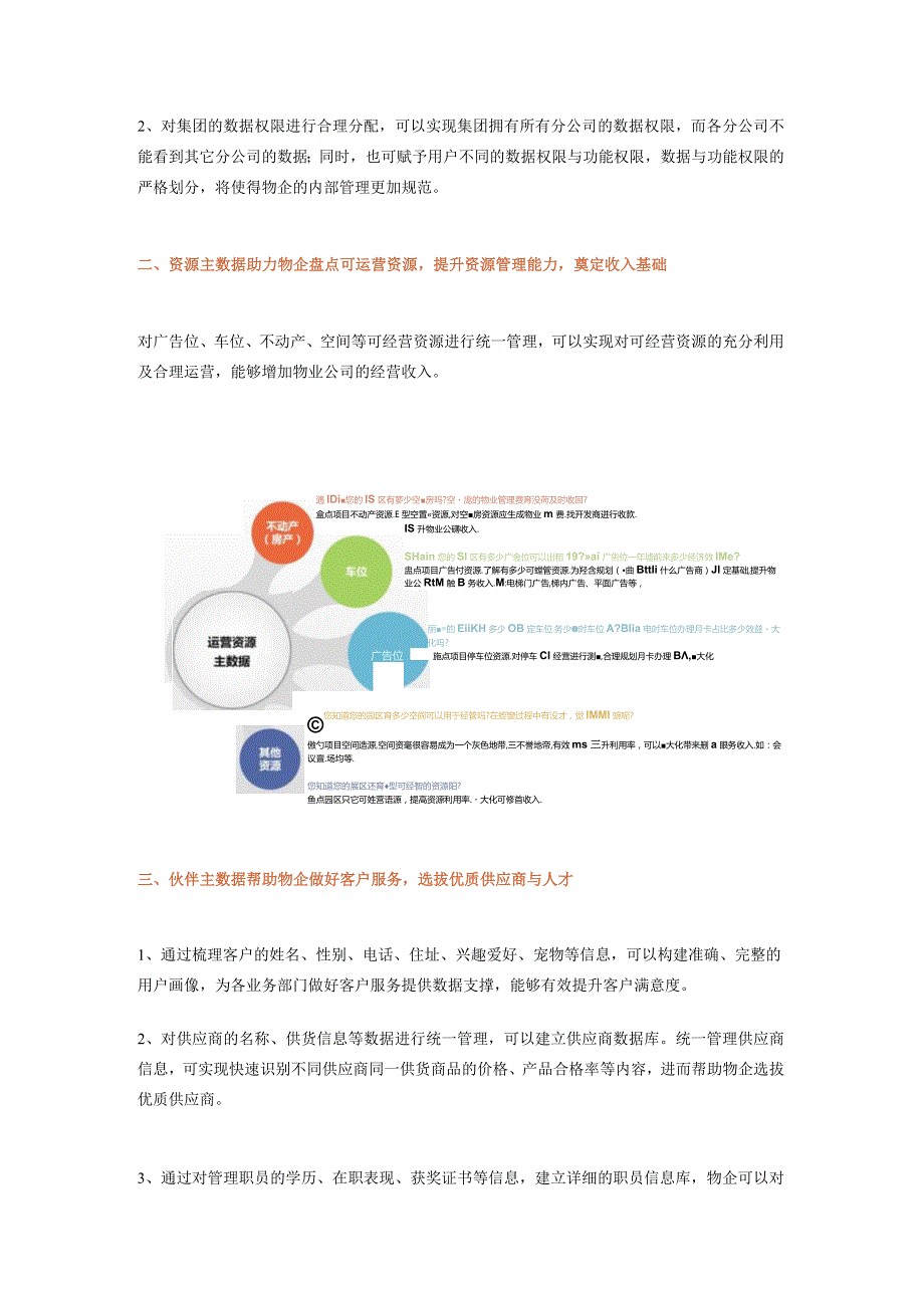 一文带你读懂物企数字化过程中起到“基建”作用的主数据！.docx_第3页