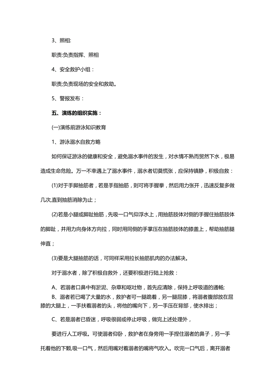 小学防溺水演练方案.docx_第2页