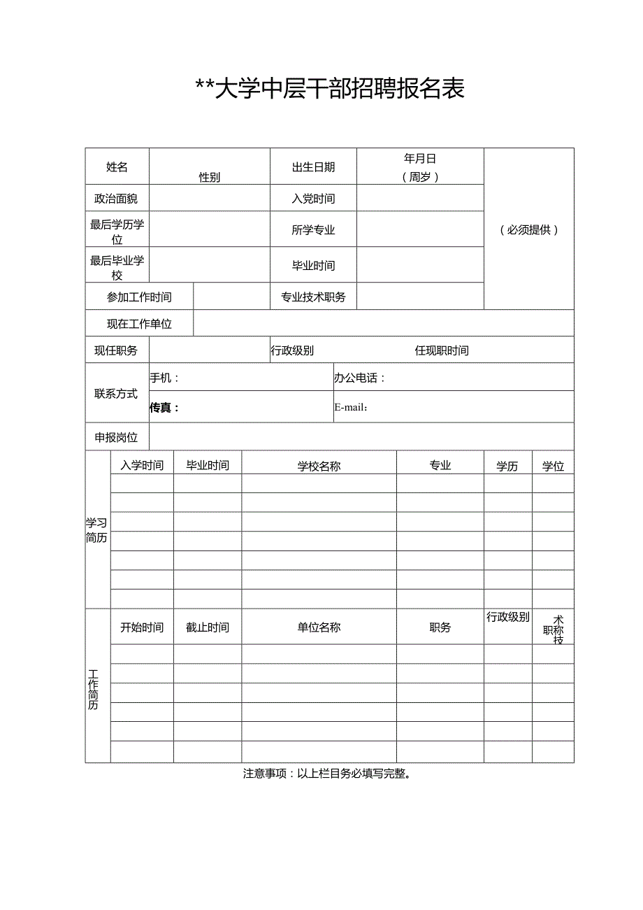 个人简历空白表格(32).docx_第2页