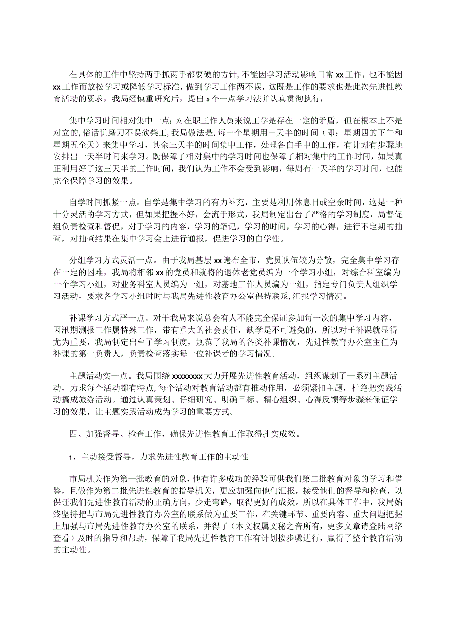 先进性教育办公室主题教育交流发言材料.docx_第3页