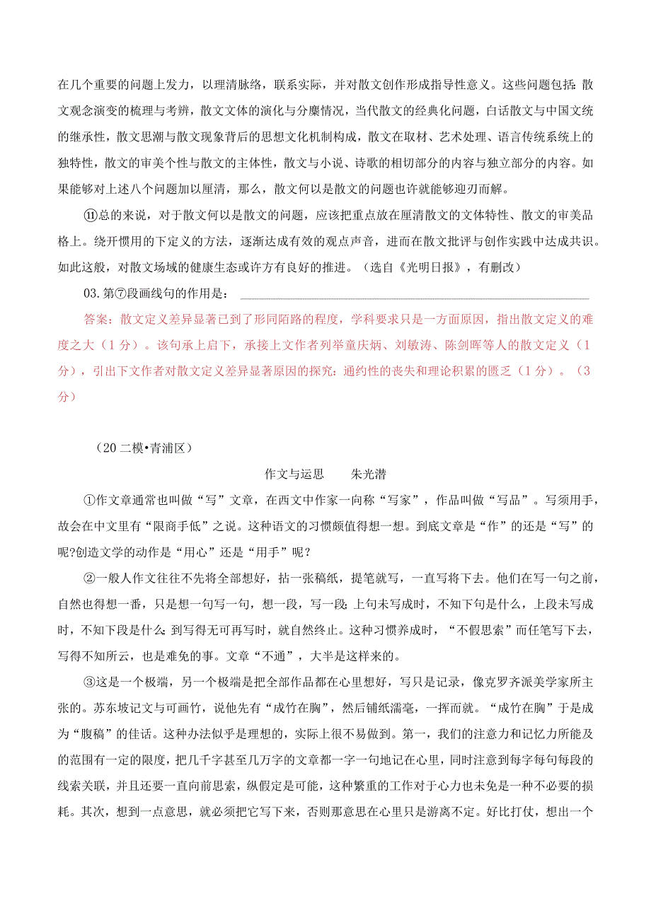 专题04社科文之句子—段落作用题（教师版）.docx_第3页