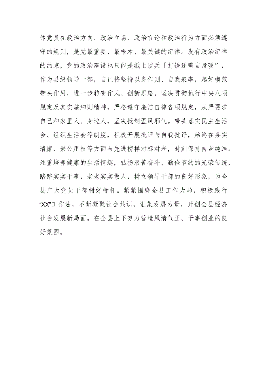 【精品党政公文】2023年学习贯彻主题教育专题讨论发言（整理版）（完整版）.docx_第3页