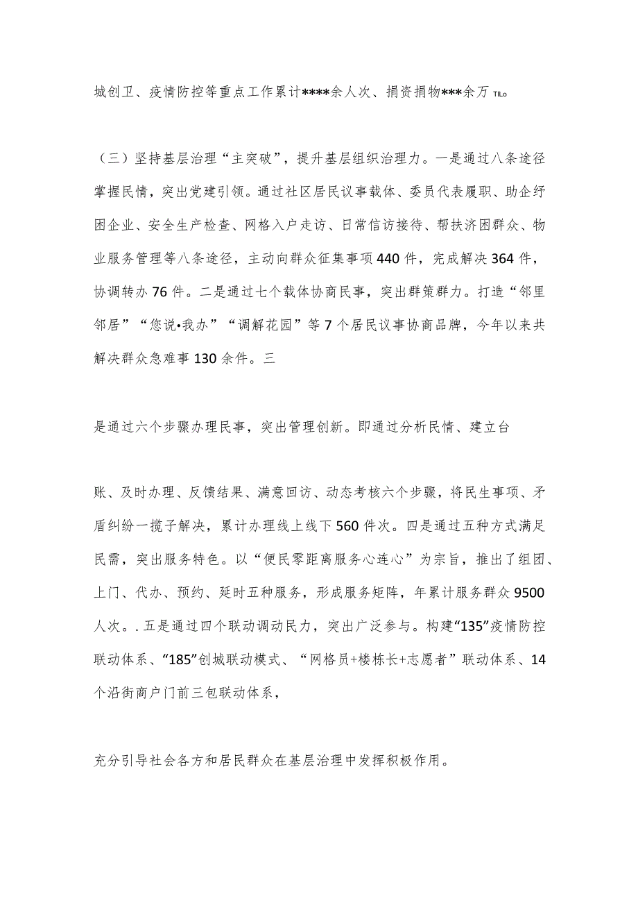 【最新党政公文】XX街道党工委书记抓基层党建工作述职报告（完整版）.docx_第3页