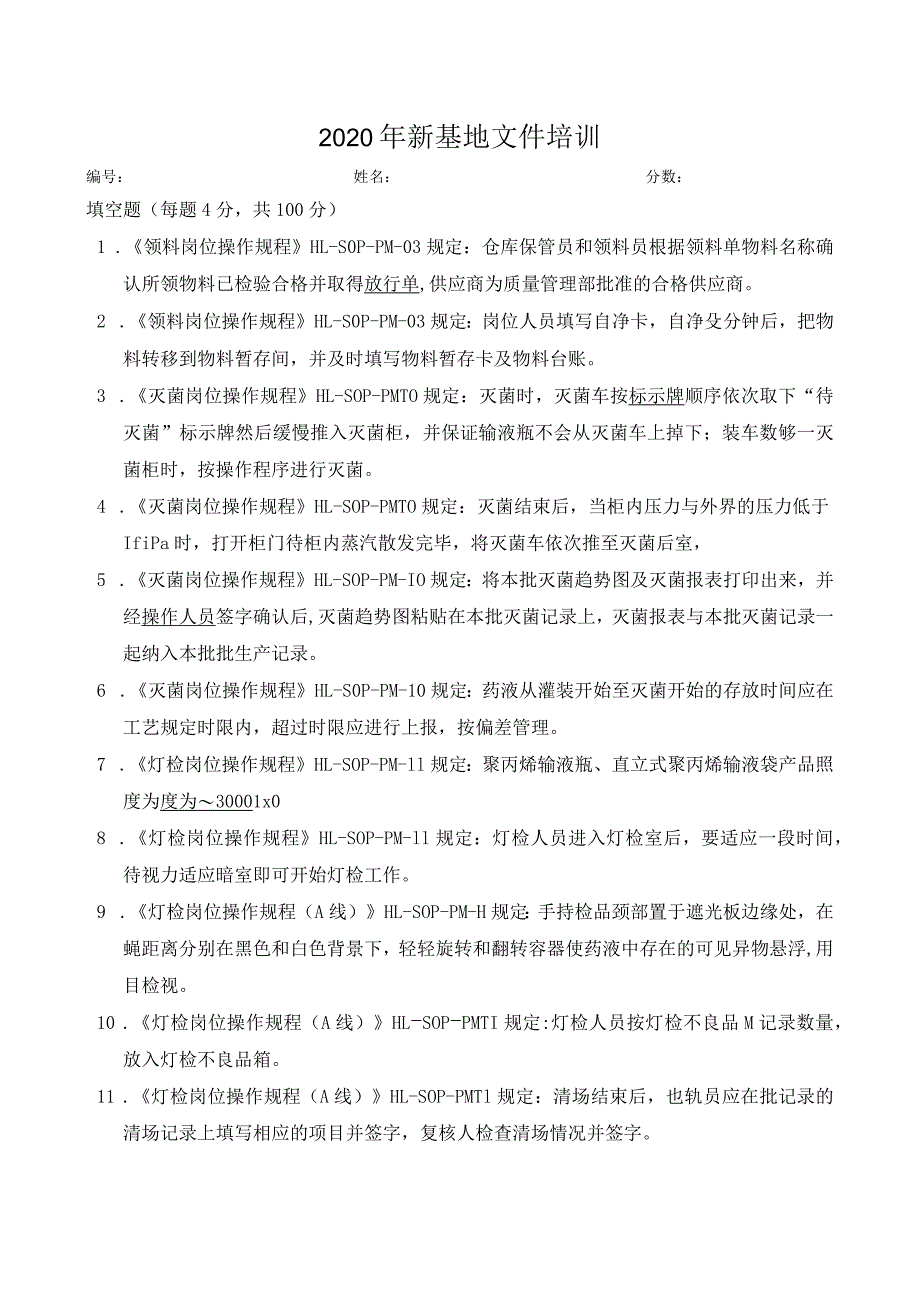 【精品】2020年新基地试卷（生产一般区含答案）.docx_第1页