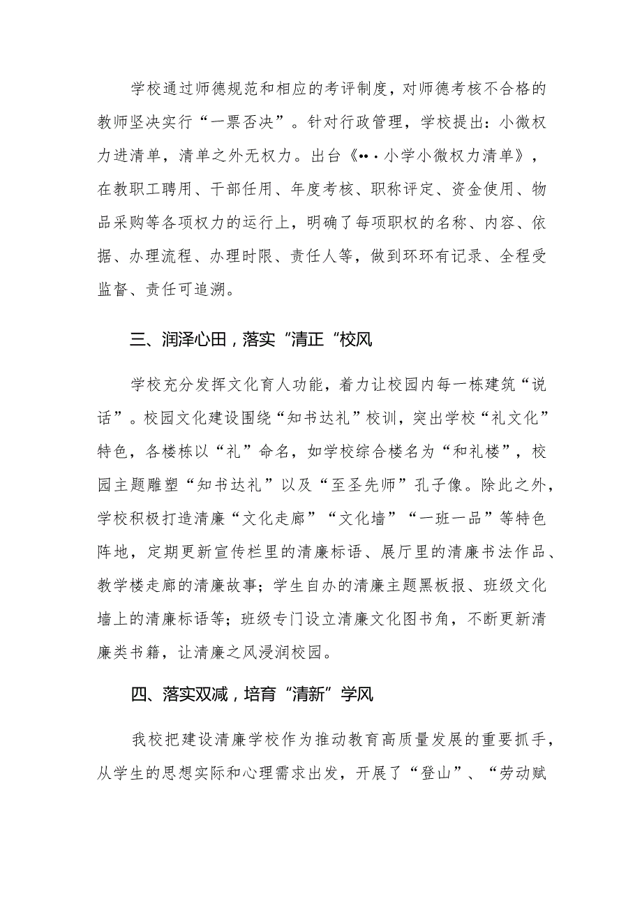 小学清廉学校建设综述.docx_第3页