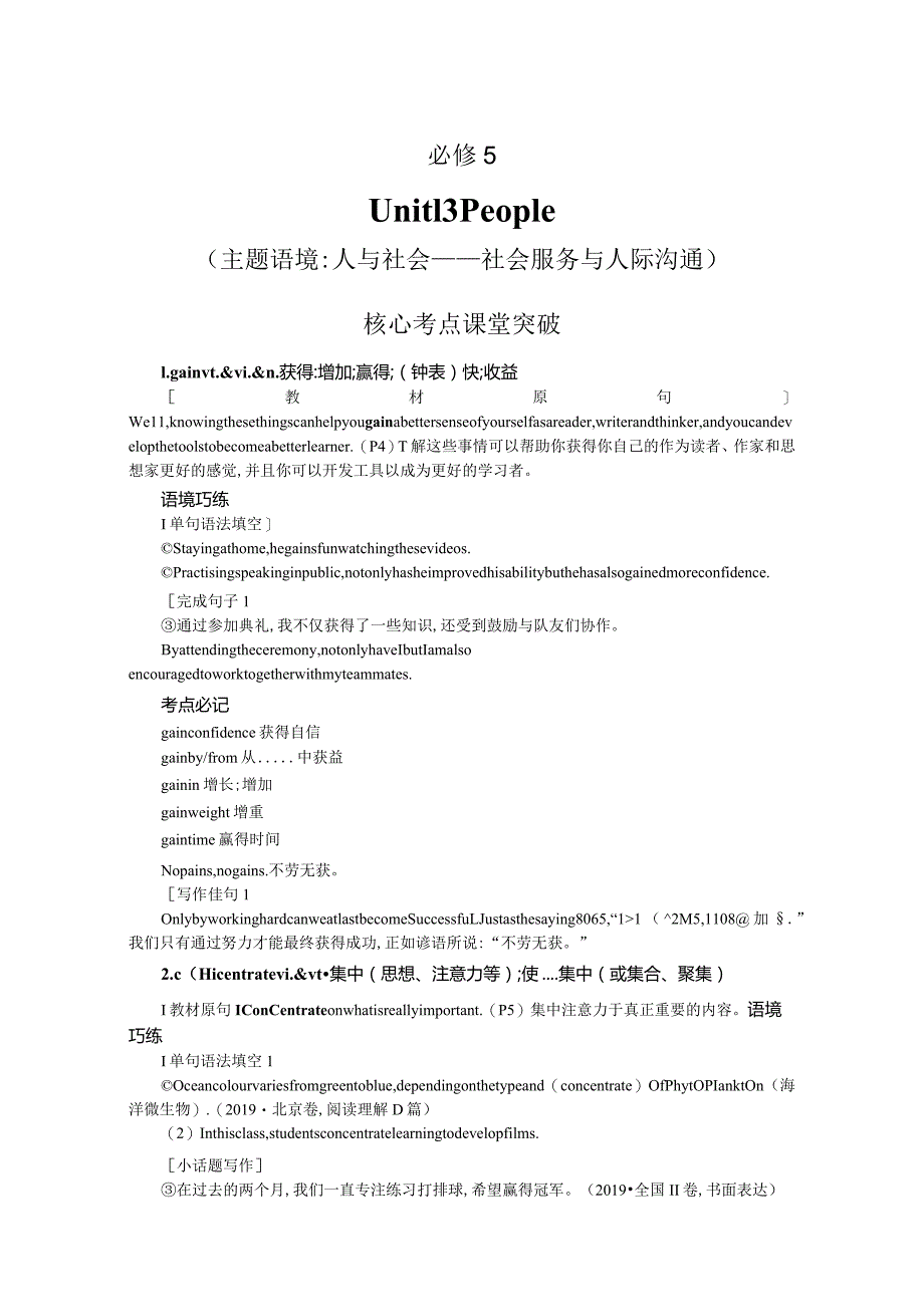 一轮总复习学案必修5unit13People.docx_第1页