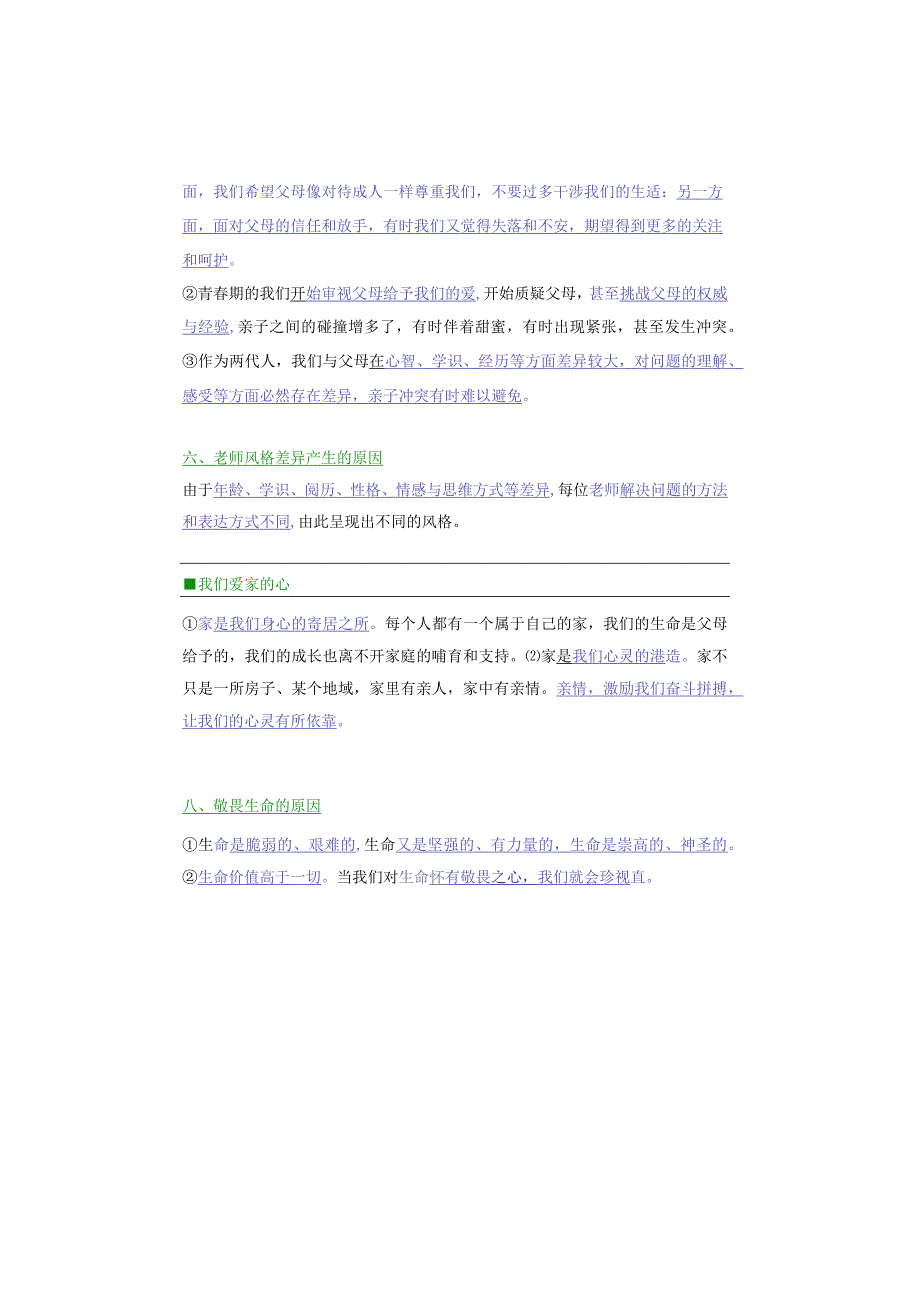 七年级道德与法治上册：【原因类】问题常考8个期末复习提分必背！.docx_第2页