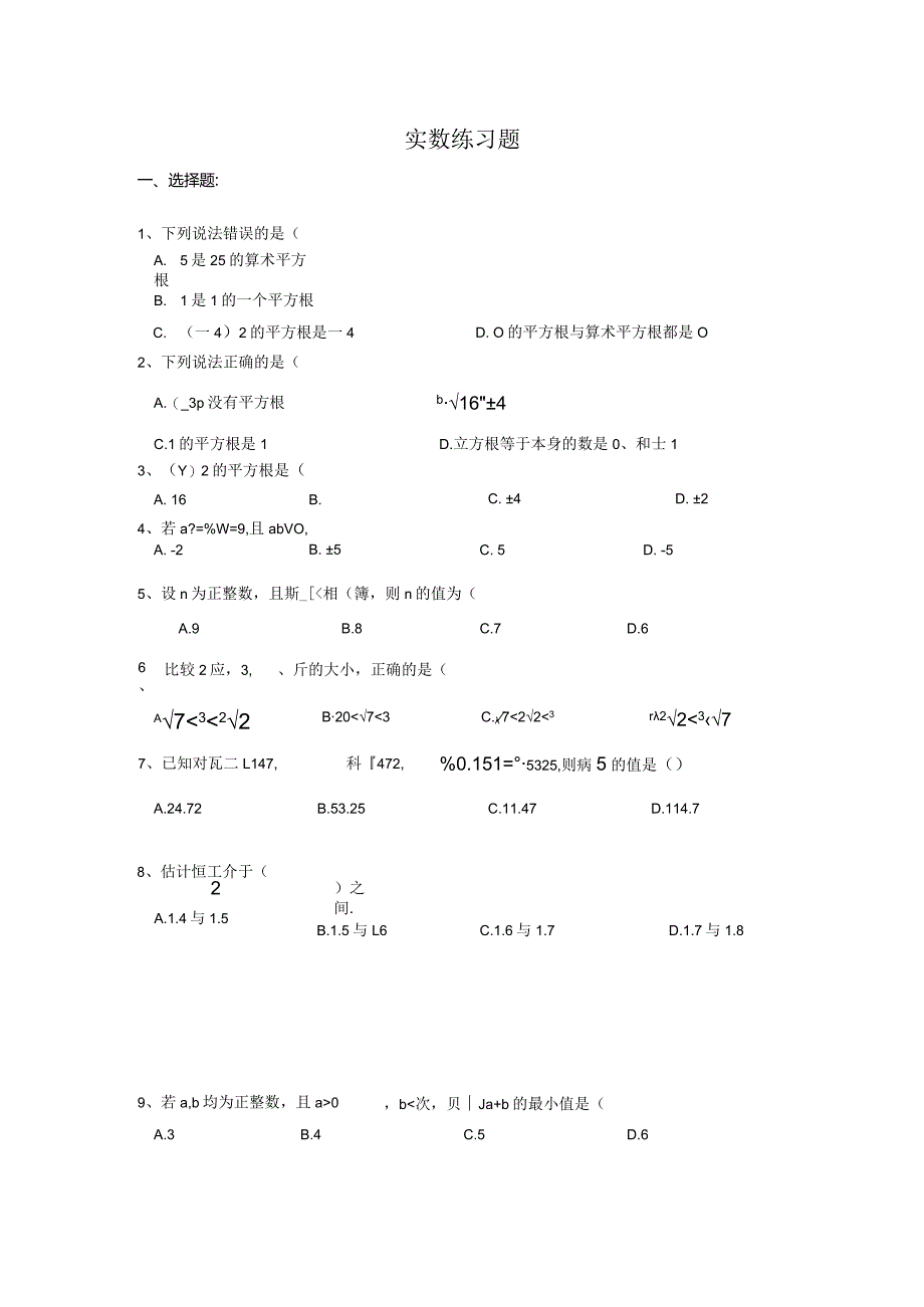 七年级下册实数练习题.docx_第1页