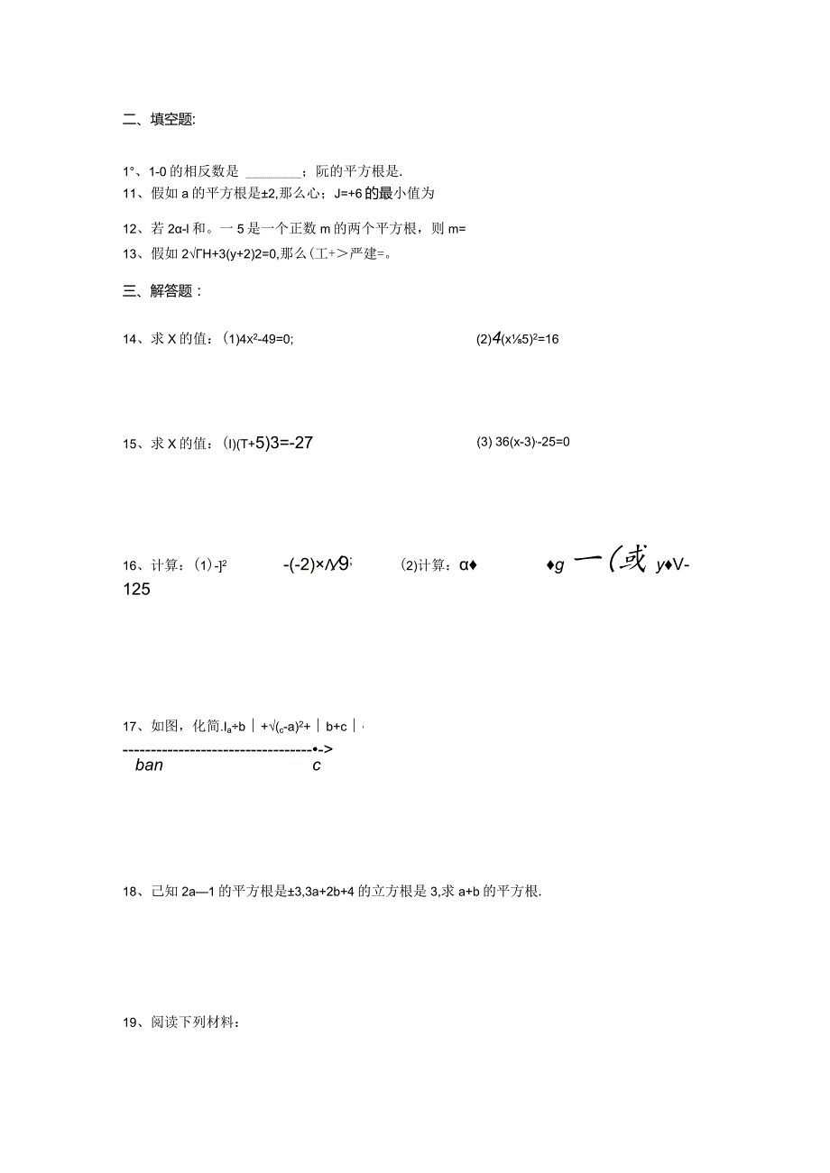 七年级下册实数练习题.docx_第2页