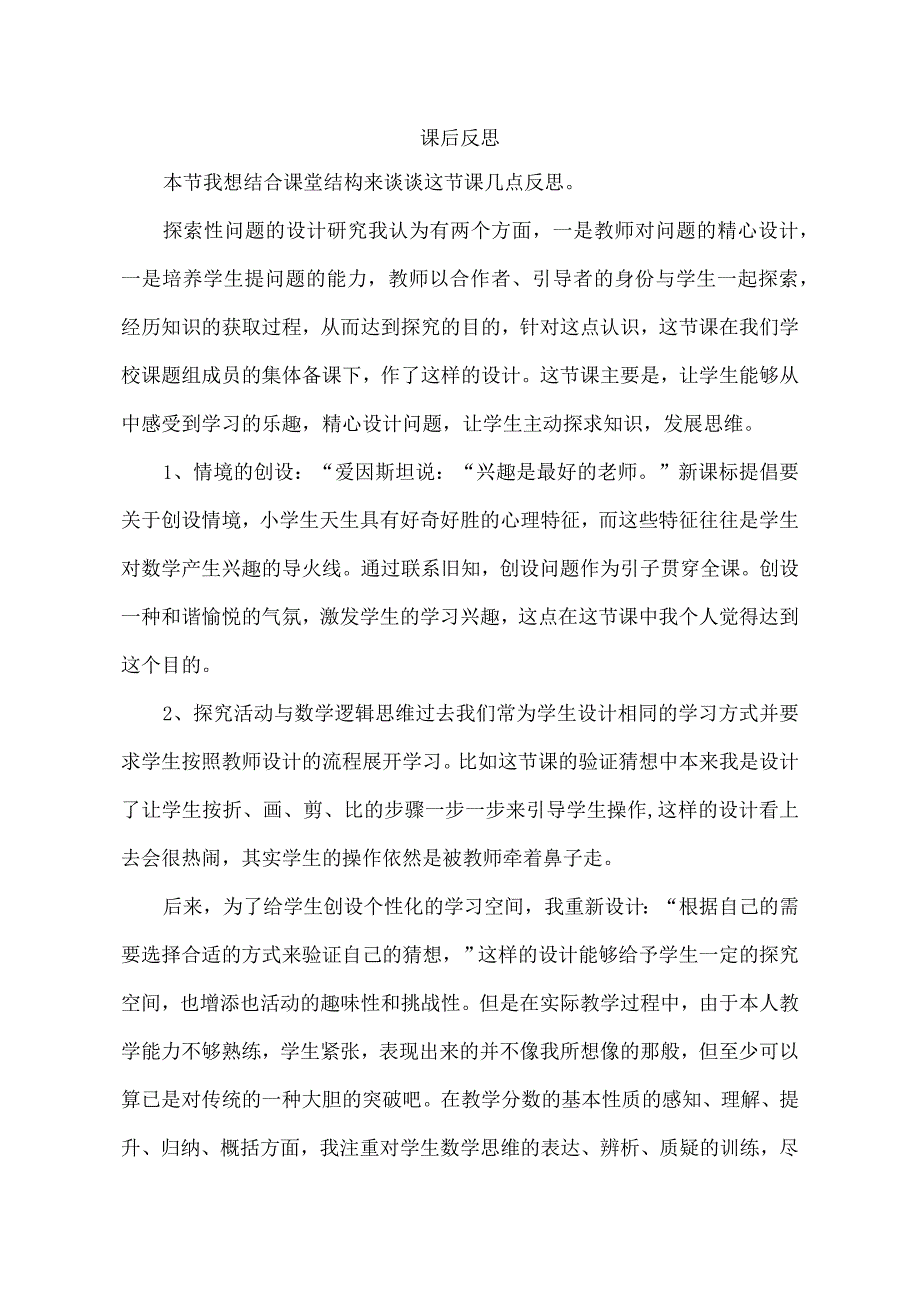 【课后反思】_分数的基本性质.docx_第1页