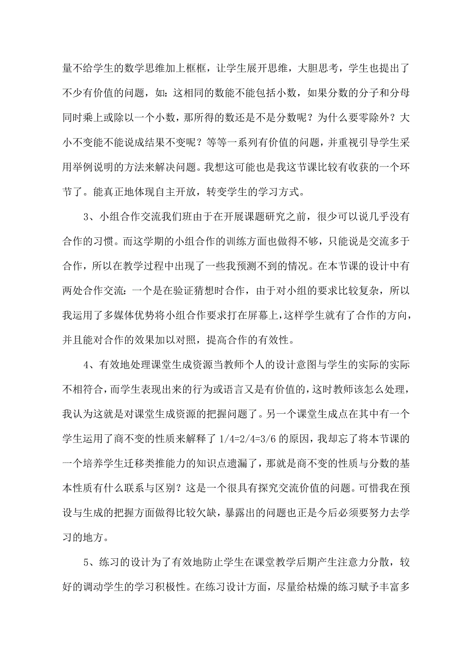 【课后反思】_分数的基本性质.docx_第2页