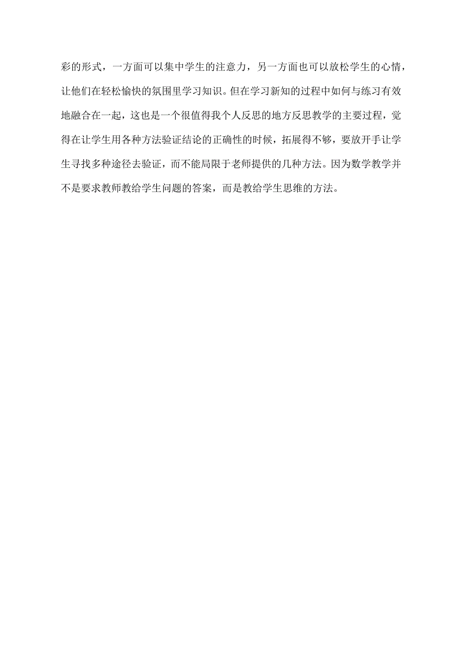 【课后反思】_分数的基本性质.docx_第3页