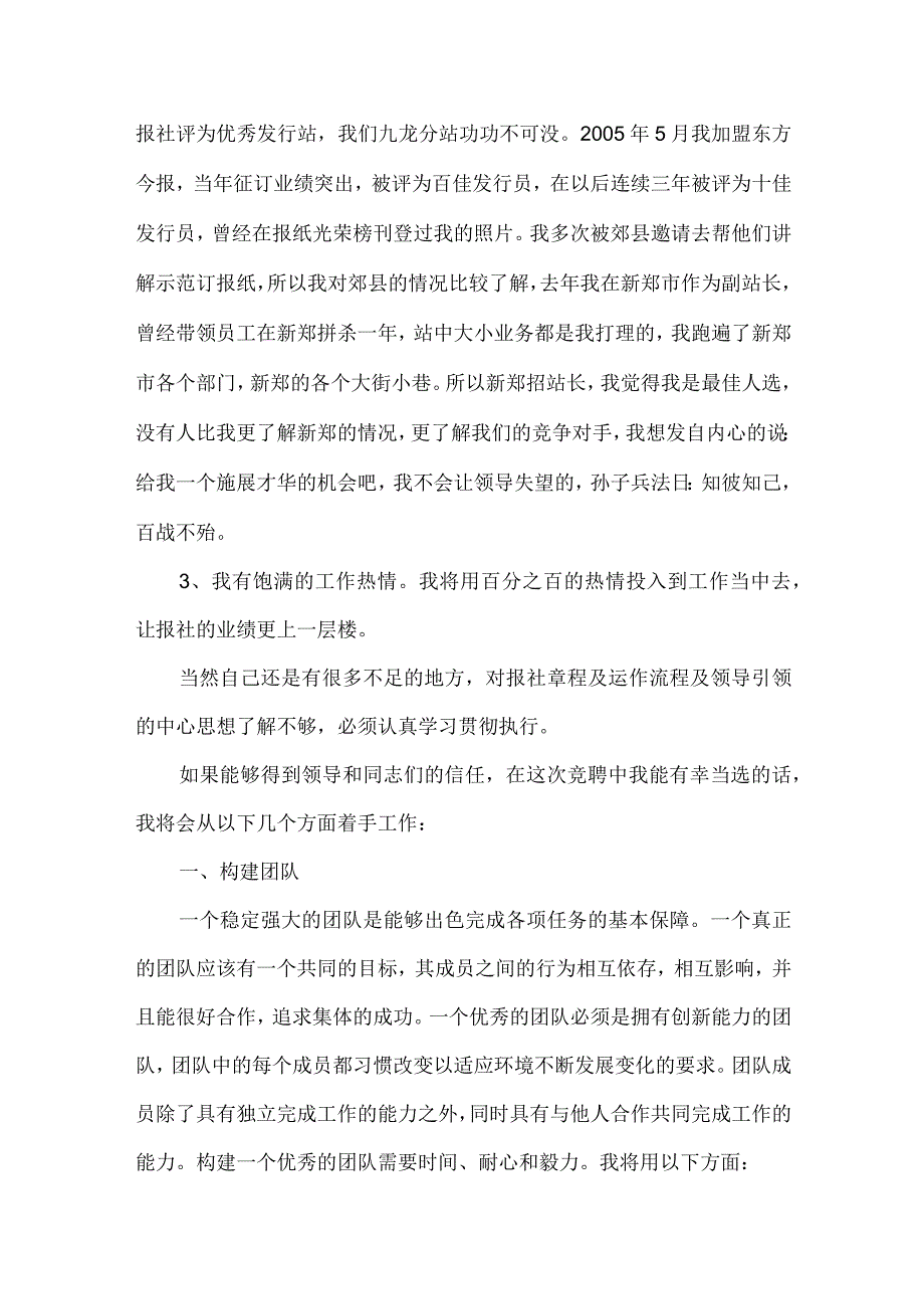 【精品文档】竞聘报纸发行站站长演讲稿（整理版）.docx_第2页