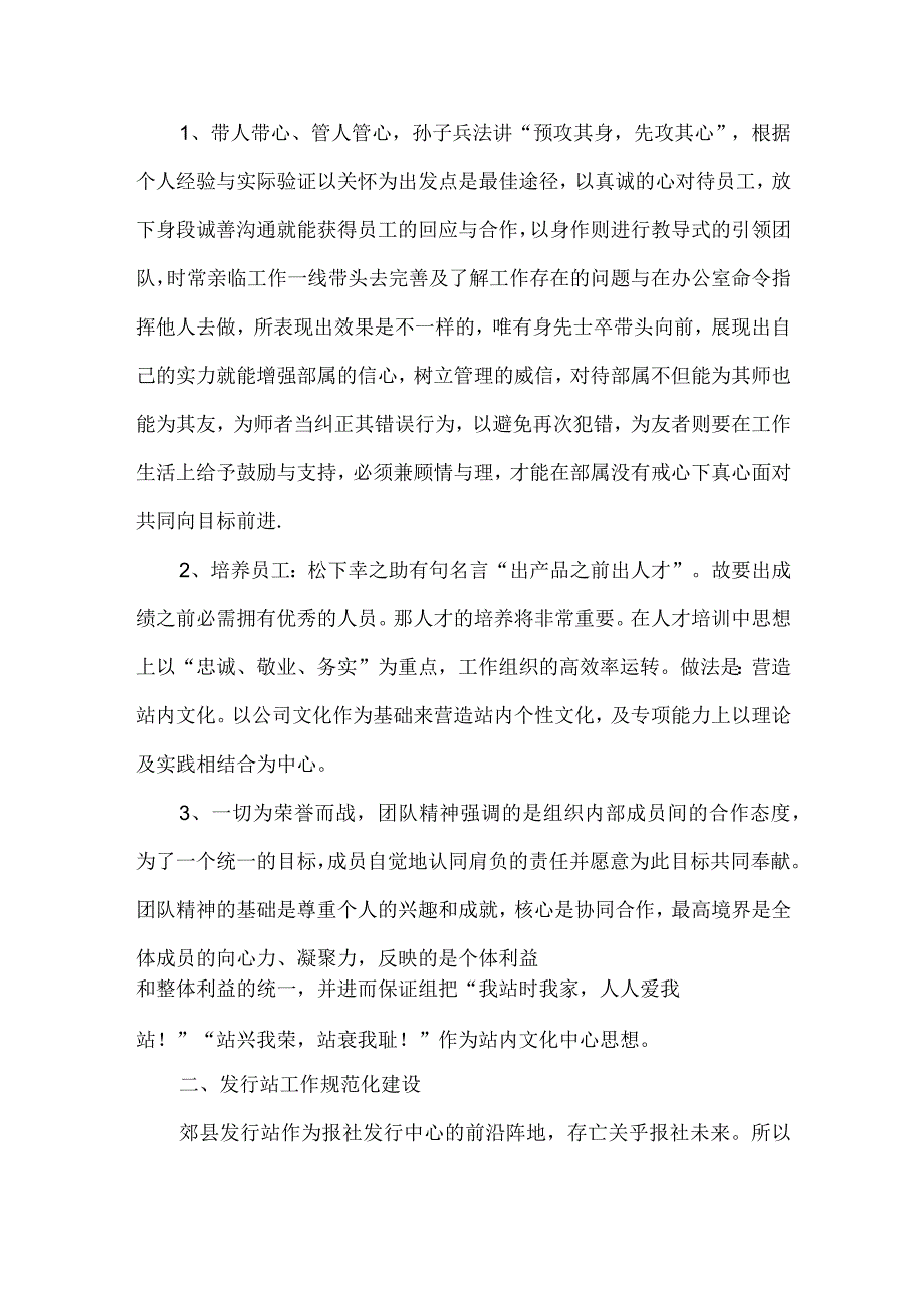 【精品文档】竞聘报纸发行站站长演讲稿（整理版）.docx_第3页