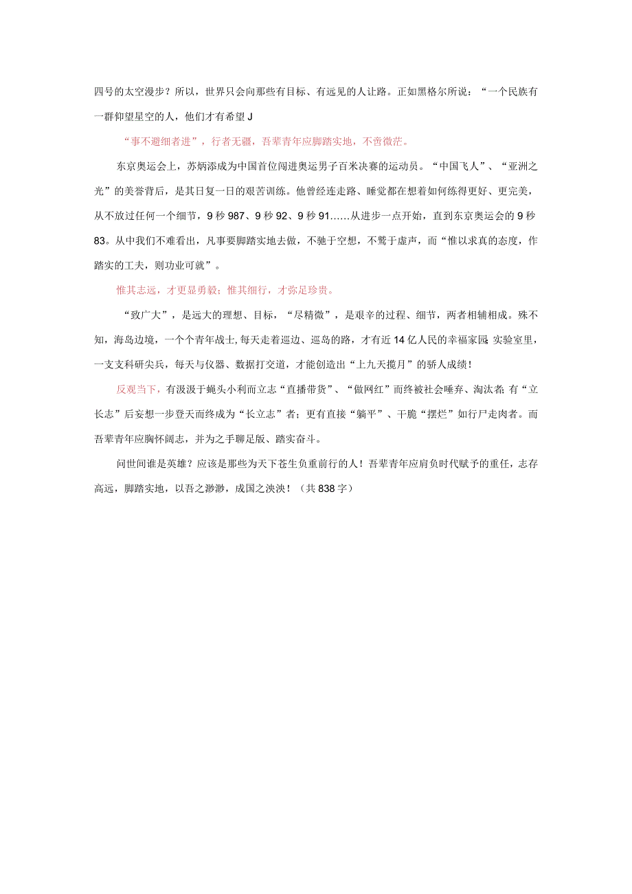 下水作文《志存高远脚踏实地》.docx_第2页