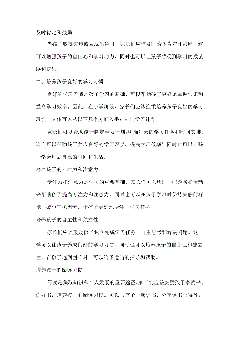 小学阶段不要急着抓成绩和名次重点做好这两件事！.docx_第2页