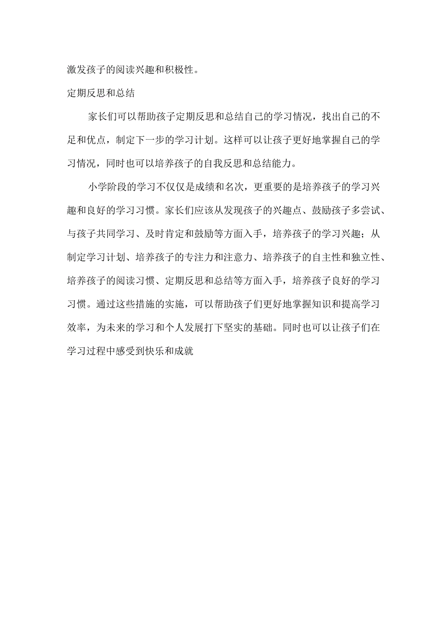 小学阶段不要急着抓成绩和名次重点做好这两件事！.docx_第3页