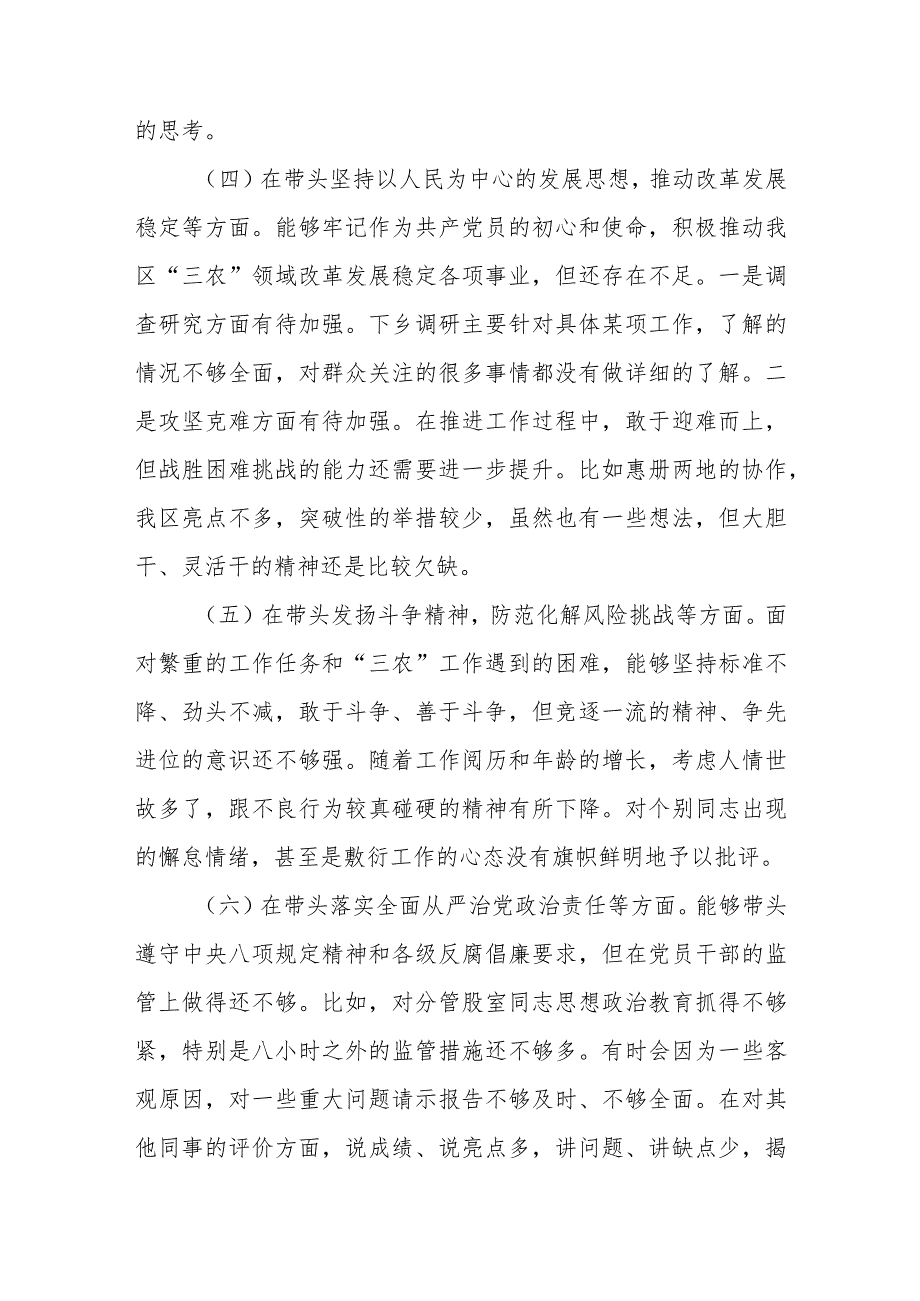 【精品文档】XX某市农业农村局局长“六个带头”2022年度民主生活会对照检查材料（整理版）.docx_第3页