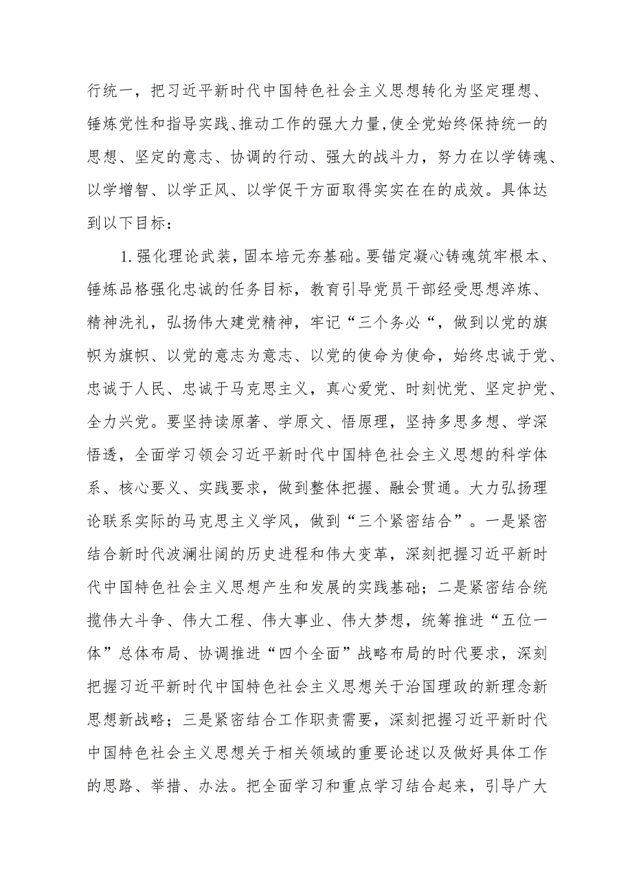 局机关开展2023年第二批主题教育实施方案（附学习任务进度表）.docx_第3页