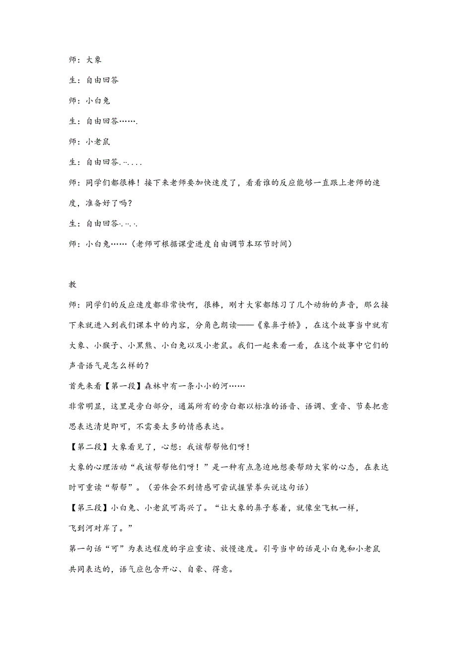 【少儿播音主持】四年级课后服务第9单元《象鼻子桥》教案.docx_第3页