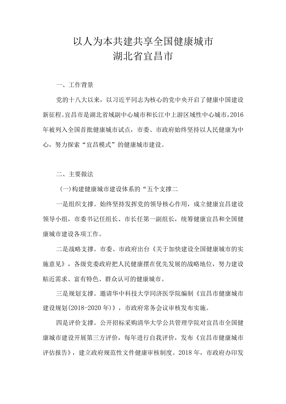 健康中国行动推进地区典型经验案例(湖北).docx_第1页