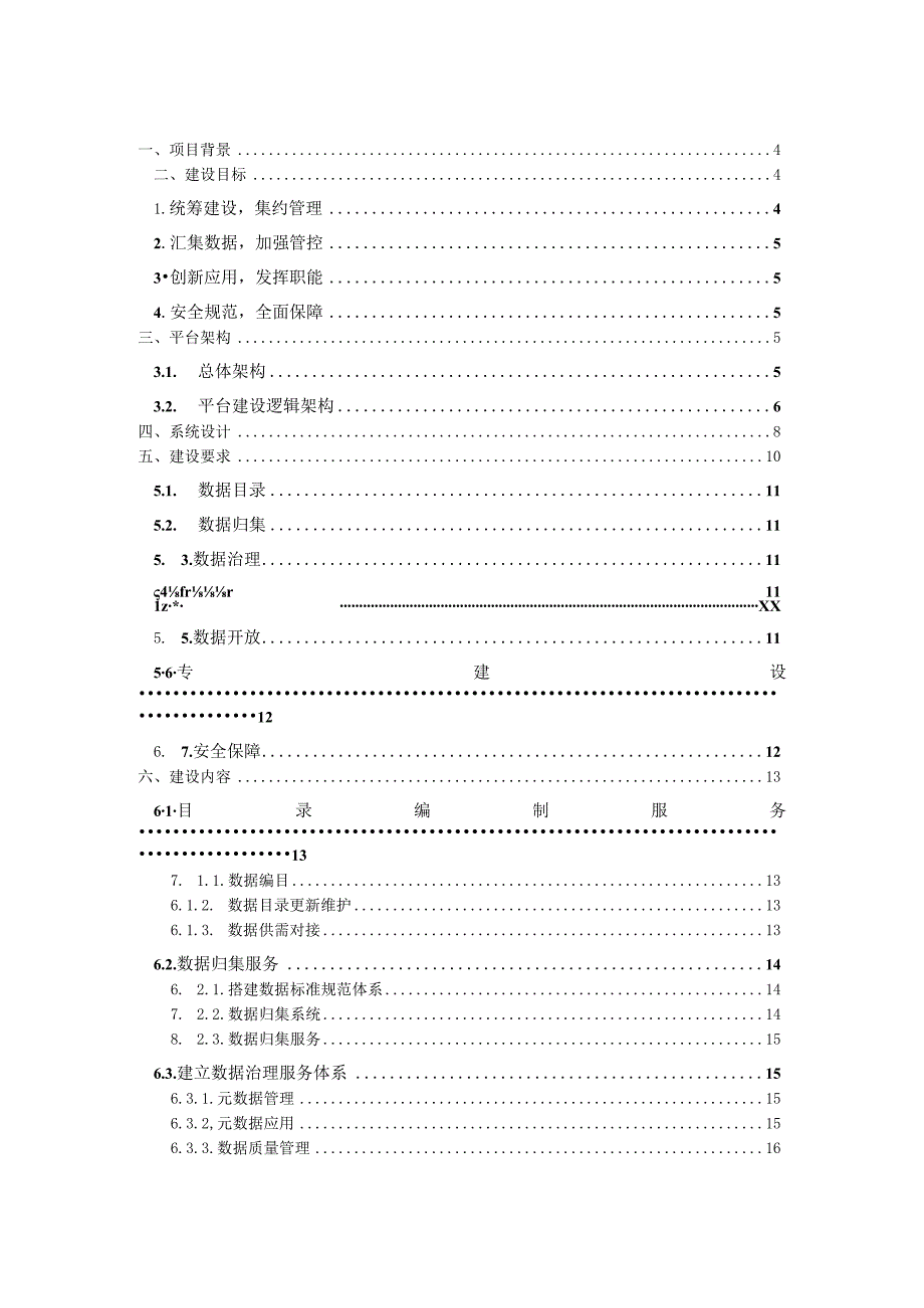 一体化智能化公共数据平台项目建设方案.docx_第2页