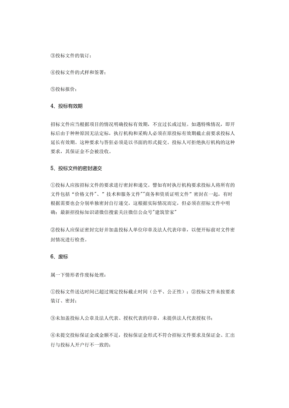 史上最完整的招标投标流程和步骤堪称工具书！.docx_第3页