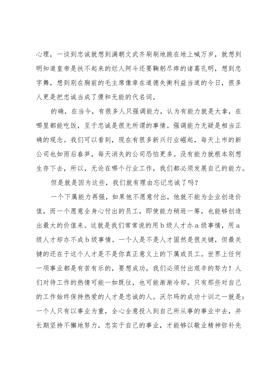 员工爱岗敬业感人演讲爱国（33篇）.docx_第3页