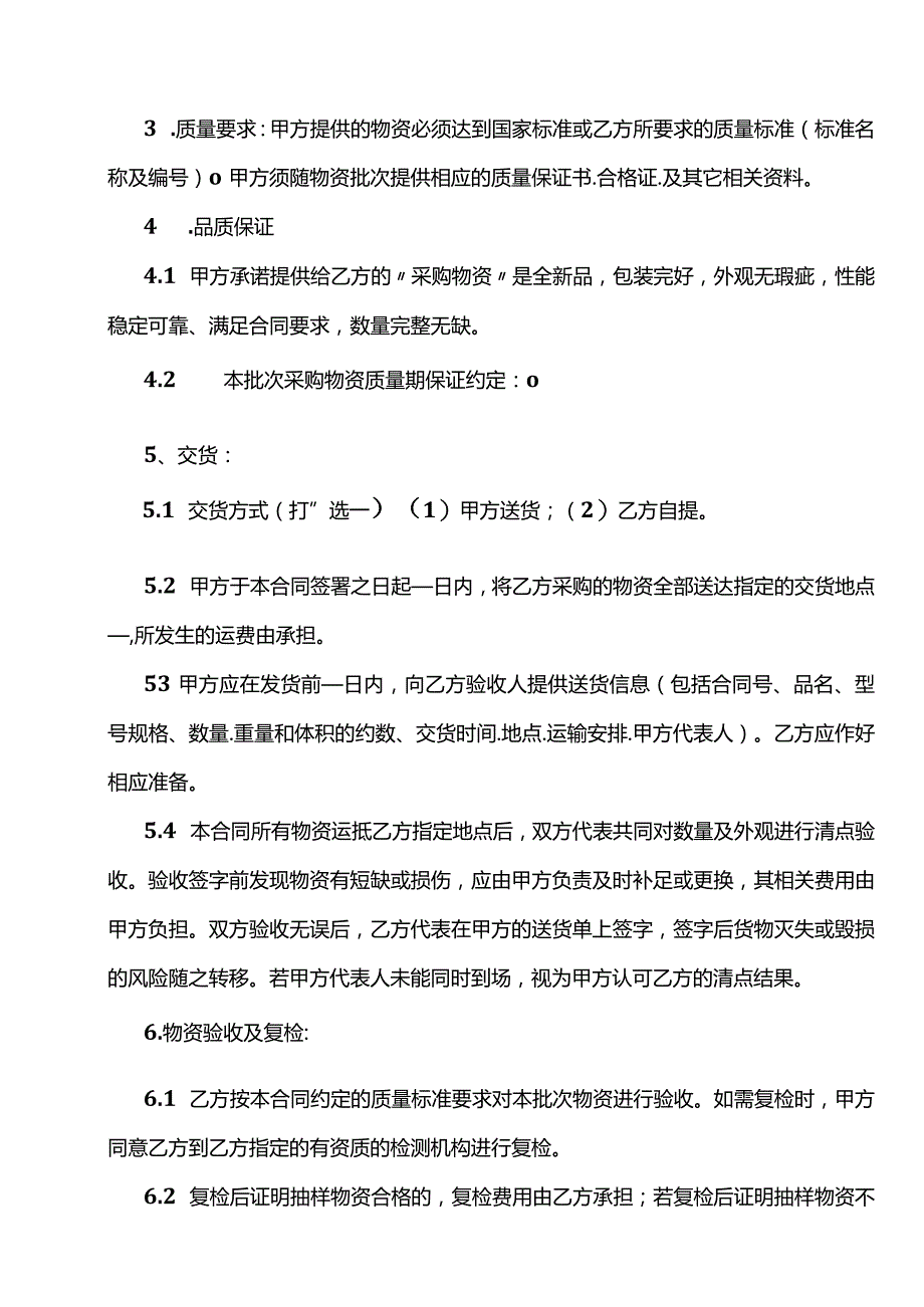 三份物资采购合同.docx_第2页