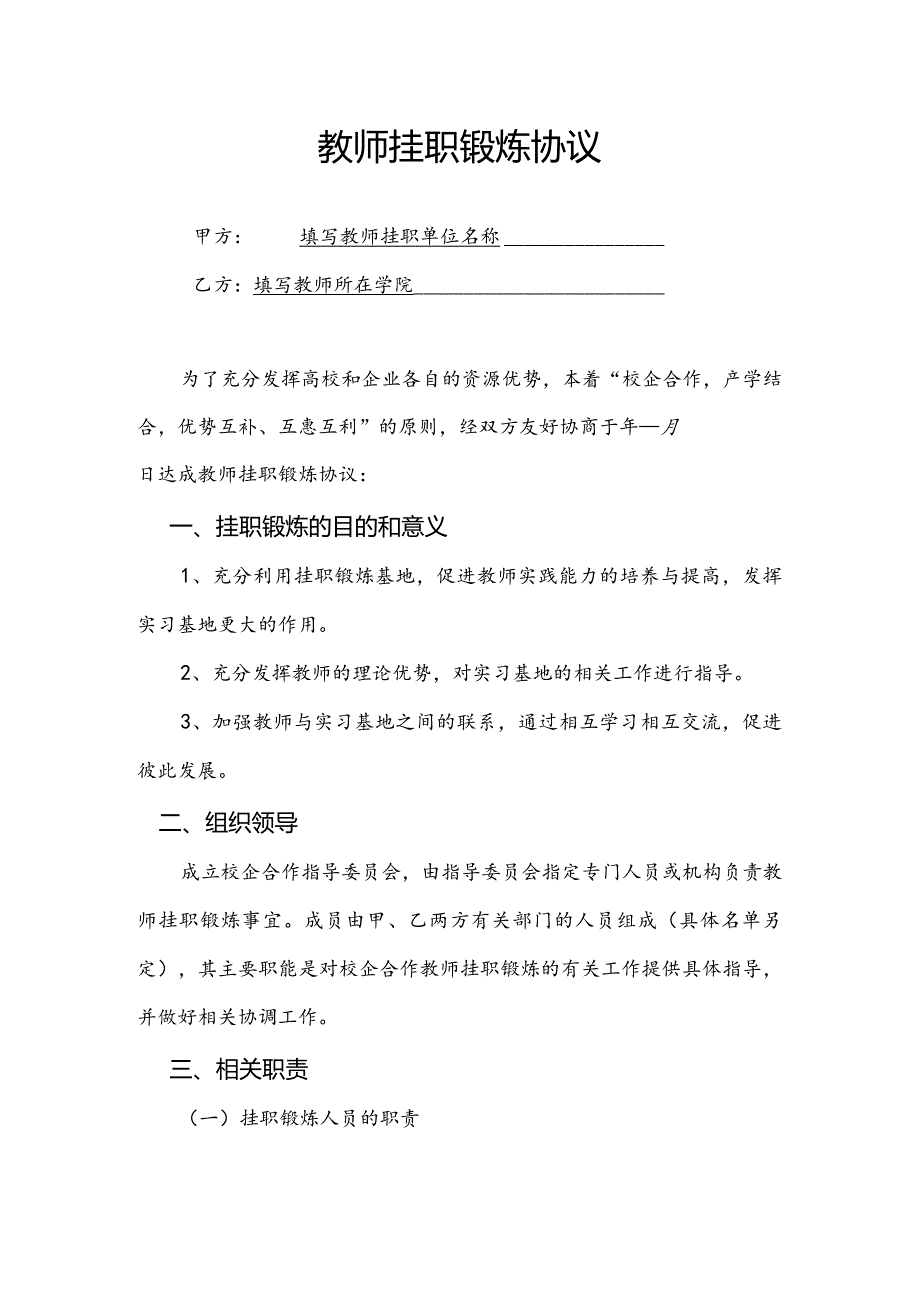 中百仓储挂职锻炼登记表.docx_第1页