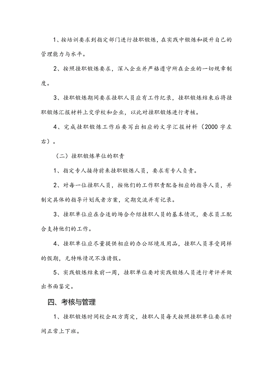 中百仓储挂职锻炼登记表.docx_第2页