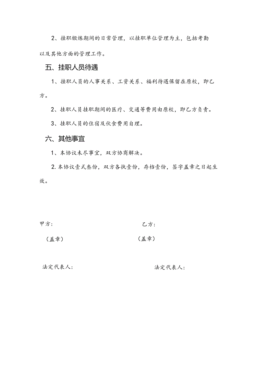 中百仓储挂职锻炼登记表.docx_第3页