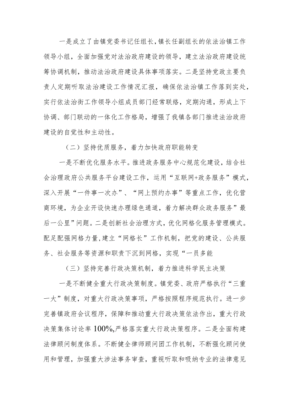 履行推进法治政府建设第一责任人职责的述职报告.docx_第2页