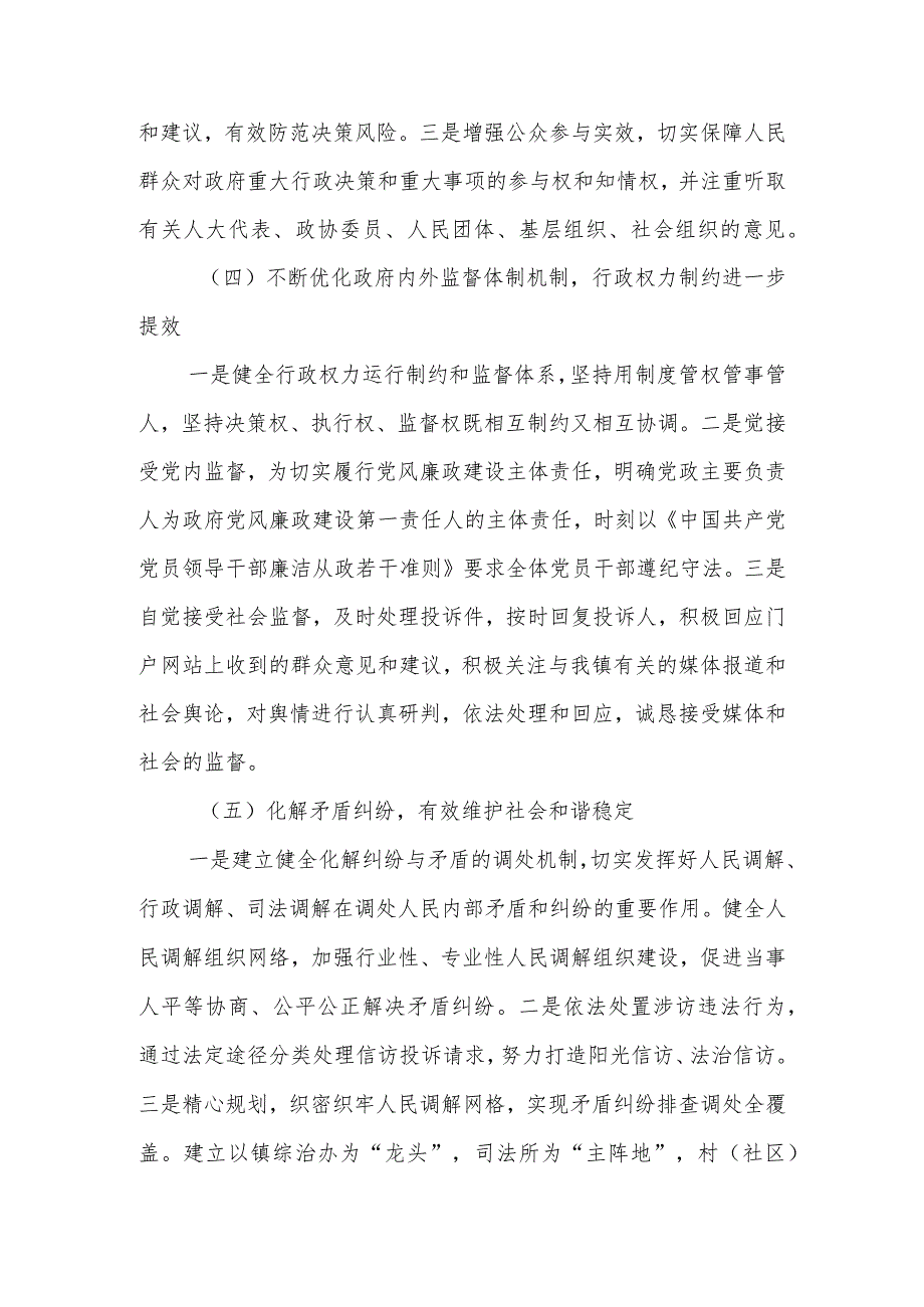 履行推进法治政府建设第一责任人职责的述职报告.docx_第3页