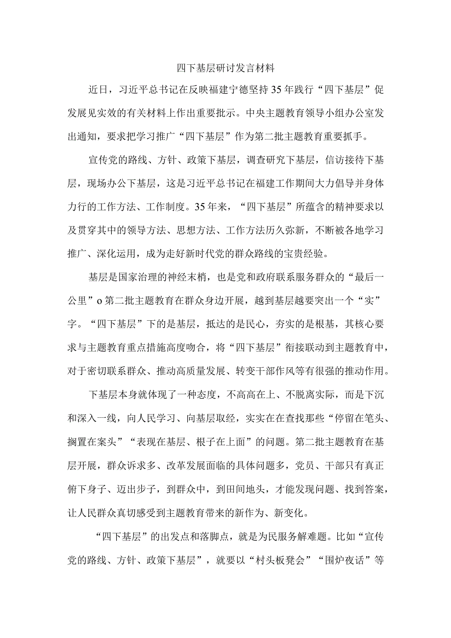 四下基层研讨发言材料二.docx_第1页