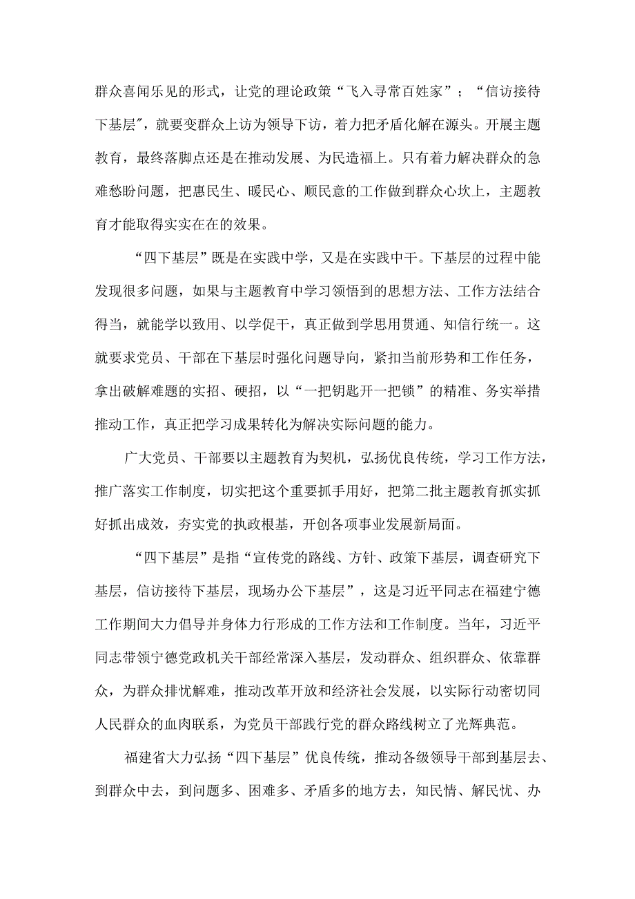 四下基层研讨发言材料二.docx_第2页