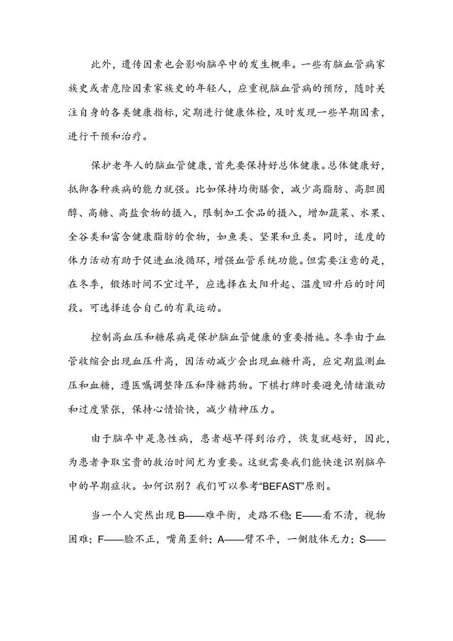 呵护脑血管控制血压血糖很重要.docx_第2页