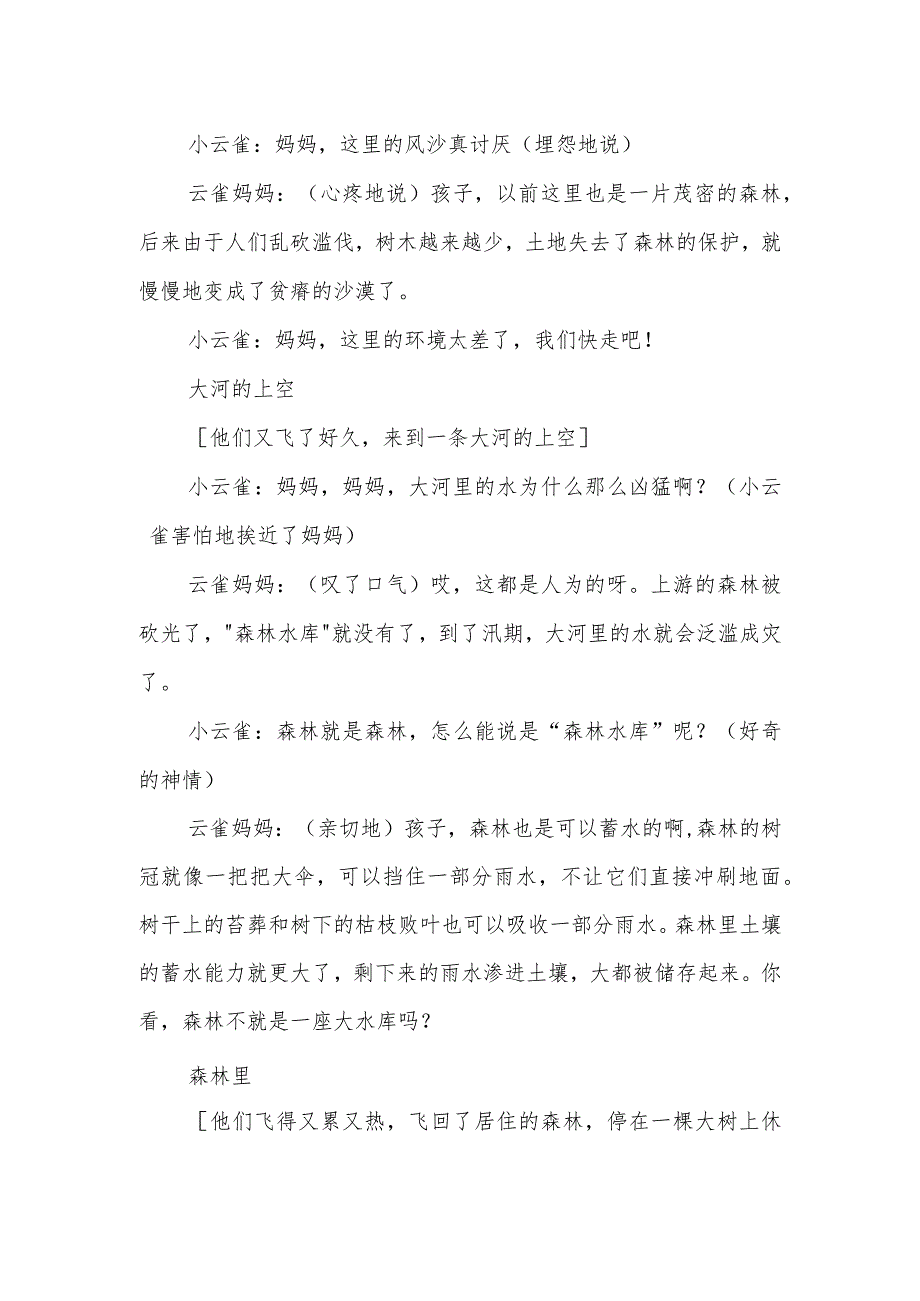 保护生态环境——小学校园课本剧剧本.docx_第2页